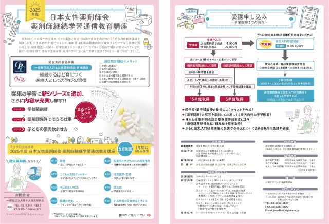 薬剤師継続学習通信教育講座が2025年度版になりました。